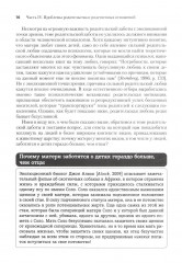 Эволюционная психология. Новая наука о человеческой психике. Том 2. Человек и общество - Фото 7
