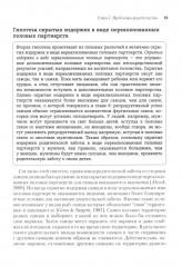 Эволюционная психология. Новая наука о человеческой психике. Том 2. Человек и общество - Фото 10