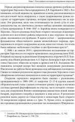 Некрополь Херсонеса Таврического V-I веков до н.э. - Фото 7