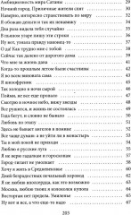 Я вернусь домой через годы, что отпущены мне на земле... - Фото 2