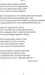 Я вернусь домой через годы, что отпущены мне на земле... - Фото 7