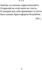 Я вернусь домой через годы, что отпущены мне на земле... - Фото 9