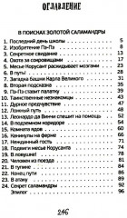 Новые расследования в школе - Фото 1
