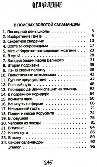 Новые расследования в школе