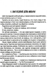 Новые расследования в школе - Фото 3