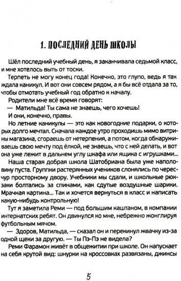 Новые расследования в школе
