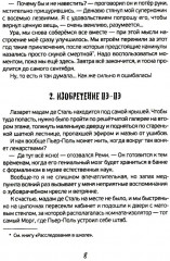 Новые расследования в школе - Фото 6