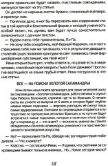 Новые расследования в школе - Фото 14