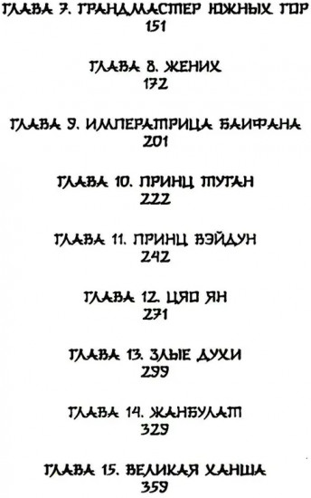 Гора духов. Книга 2: Грандмастер Горы духов