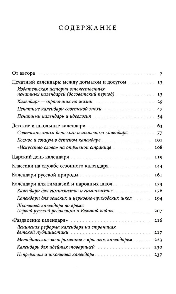 Круглый год. Детская жизнь по календарю | Культура повседневности | Фото 1