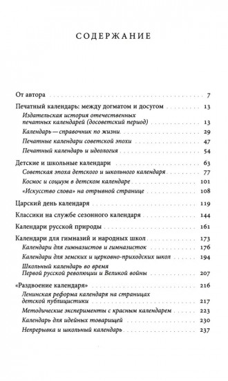 Круглый год. Детская жизнь по календарю