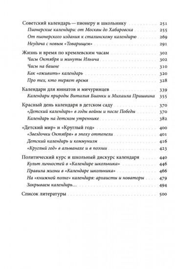 Круглый год. Детская жизнь по календарю