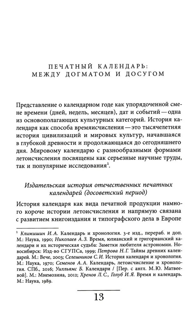 Круглый год. Детская жизнь по календарю | Культура повседневности | Фото 3