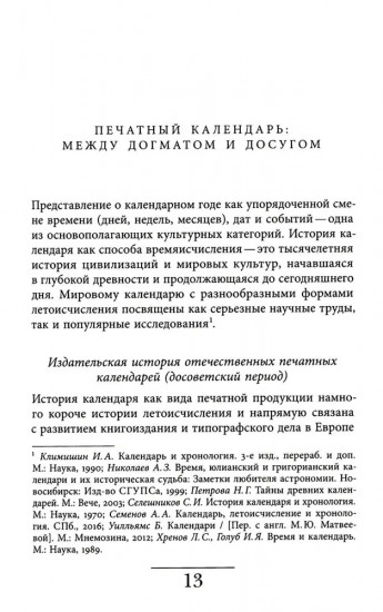 Круглый год. Детская жизнь по календарю