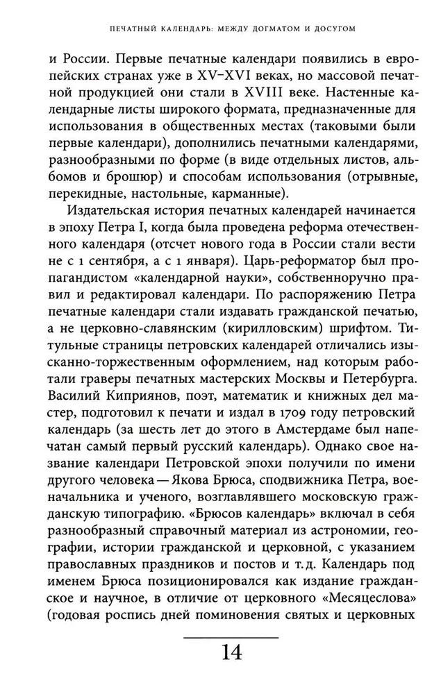 Круглый год. Детская жизнь по календарю | Культура повседневности | Фото 4