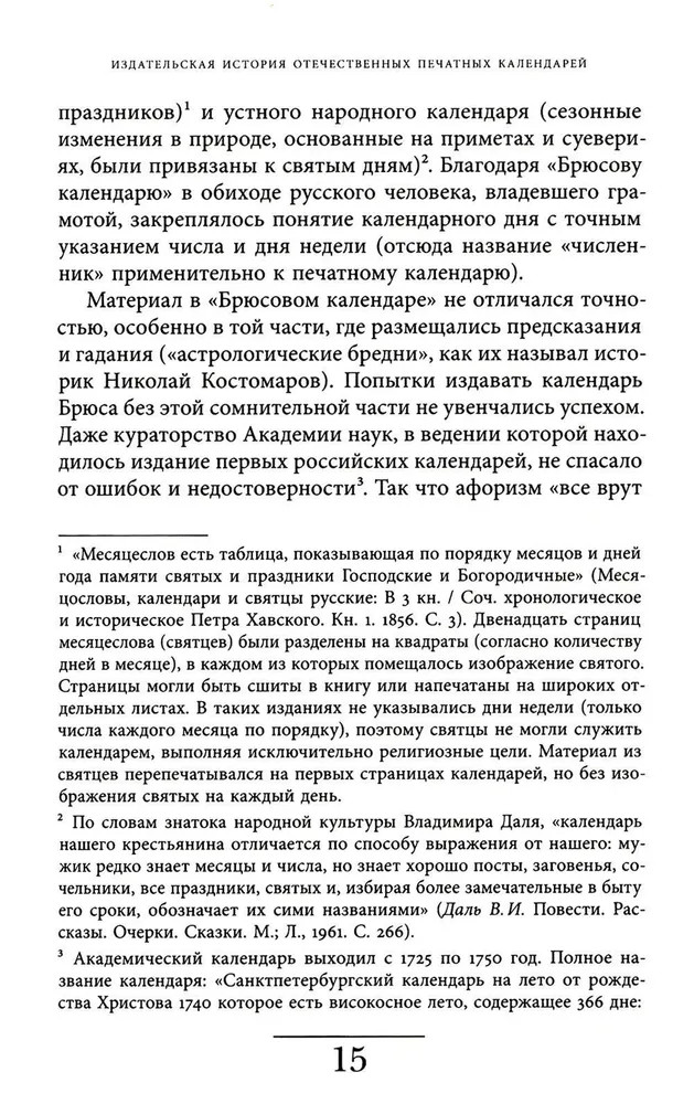 Круглый год. Детская жизнь по календарю | Культура повседневности | Фото 5