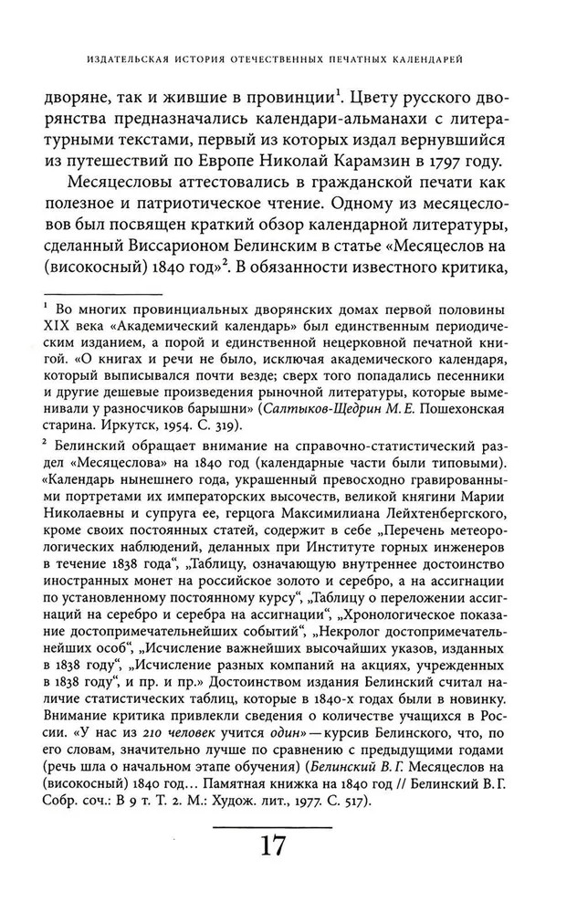 Круглый год. Детская жизнь по календарю | Культура повседневности | Фото 7