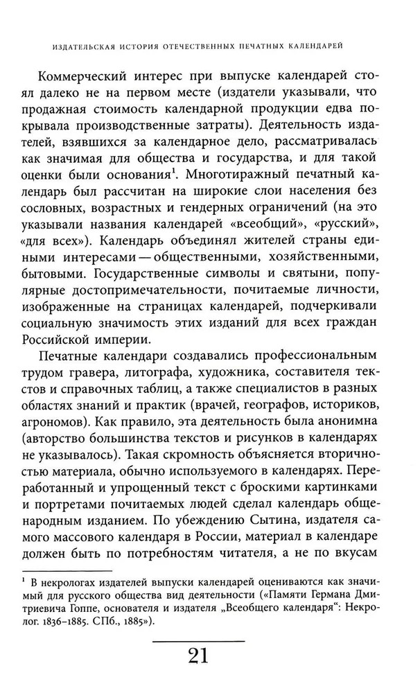 Круглый год. Детская жизнь по календарю | Культура повседневности | Фото 11