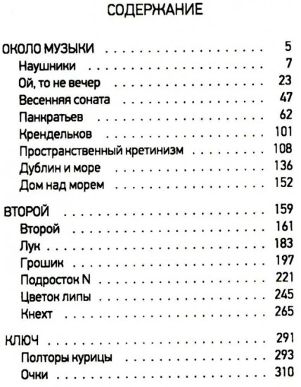 Около музыки и другие рассказы