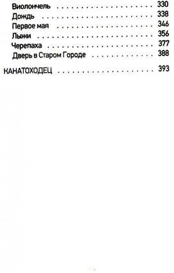 Около музыки и другие рассказы