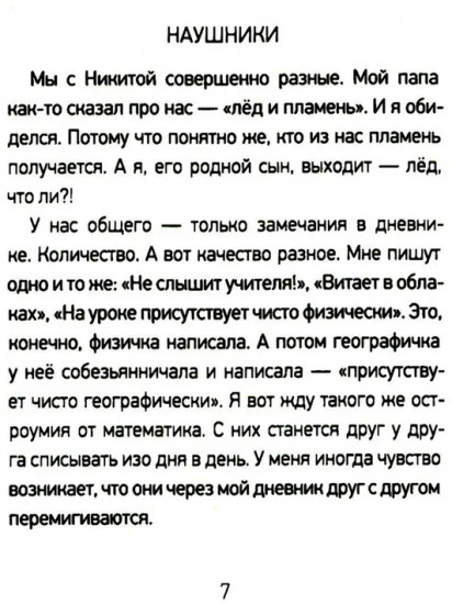 Около музыки и другие рассказы