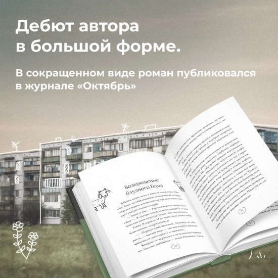 Коза торопится в лес