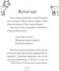 Коза торопится в лес - Фото 13