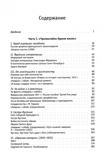 Юлия Данзас. От императорского двора до красной каторги