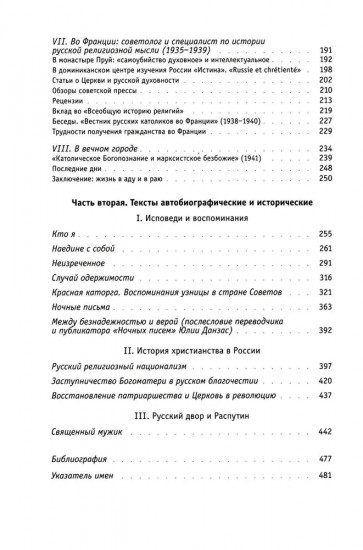 Юлия Данзас. От императорского двора до красной каторги