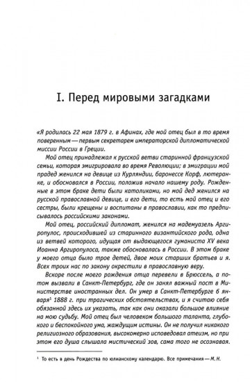 Юлия Данзас. От императорского двора до красной каторги