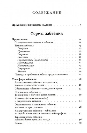 Забвение истории — одержимость историей