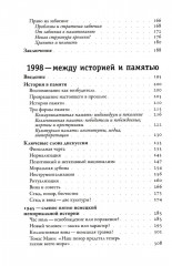 Забвение истории — одержимость историей - Фото 3