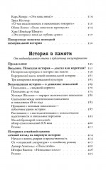 Забвение истории — одержимость историей - Фото 4