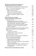 Забвение истории — одержимость историей - Фото 5