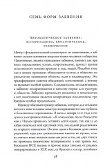 Забвение истории — одержимость историей - Фото 6