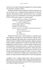 Забвение истории — одержимость историей - Фото 10