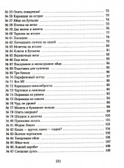 Научные забавы. Все опыты, самоделки и развлечения - Фото 3