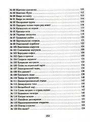 Научные забавы. Все опыты, самоделки и развлечения - Фото 4