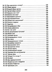 Научные забавы. Все опыты, самоделки и развлечения - Фото 5