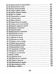 Научные забавы. Все опыты, самоделки и развлечения - Фото 6