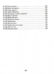 Научные забавы. Все опыты, самоделки и развлечения - Фото 7