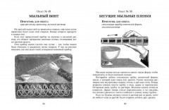 Научные забавы. Все опыты, самоделки и развлечения - Фото 10