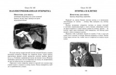 Научные забавы. Все опыты, самоделки и развлечения - Фото 11