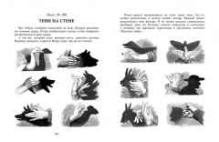 Научные забавы. Все опыты, самоделки и развлечения - Фото 12