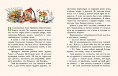 Новые школьные приключения Хвостика, или Испытание великолепной семеркой - Фото 1