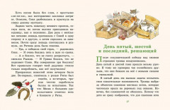 Новые школьные приключения Хвостика, или Испытание великолепной семеркой - Фото 4