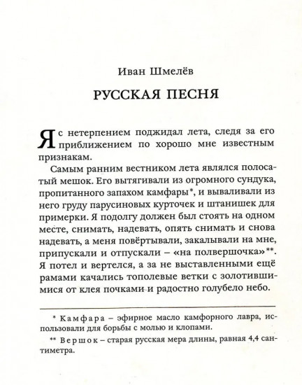 Моя Родина — мой дом. Рассказы русских писателей