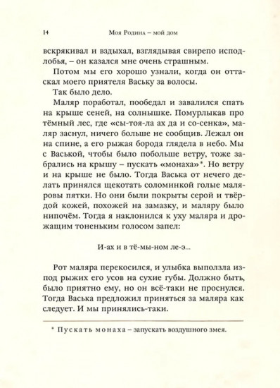 Моя Родина — мой дом. Рассказы русских писателей