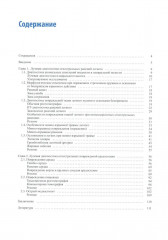 Рентгенологическая диагностика огнестрельных ранений и повреждений грудной полости - Фото 1