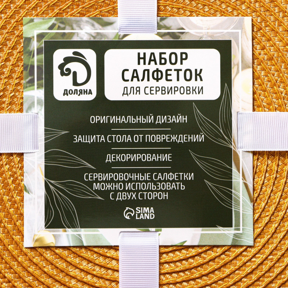 Набор салфеток сервировочных «Лофт» | Лофт | Доляна | Фото 8